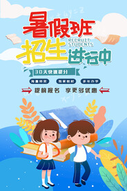 暑假班招生