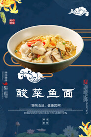酸菜鱼面