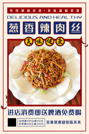 葱香辣肉丝