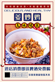 姜炒鸡