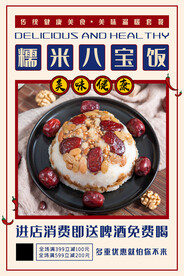 糯米八宝饭