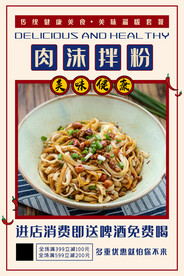 肉沫拌粉