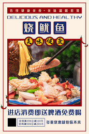 烧鱿鱼