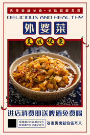 外婆菜