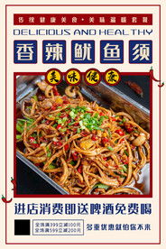 香辣鱿鱼须