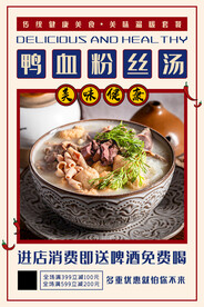 鸭血粉丝汤
