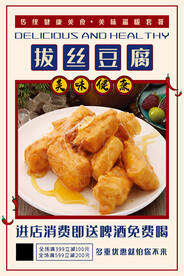 拔丝豆腐