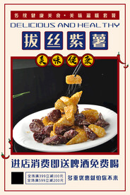 拔丝紫薯