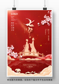 七夕情人节海报