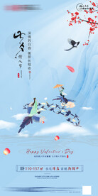 中式地产七夕节单图