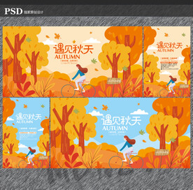 秋天海报