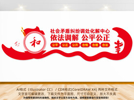 社会矛盾纠纷调处化解中心