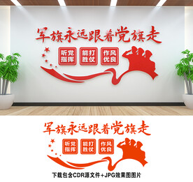 军队文化墙