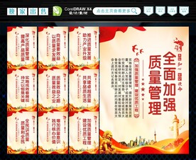 质量管理 