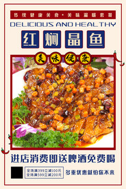红焖晶鱼