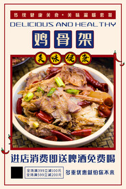 鸡骨架