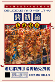 烤鱿鱼