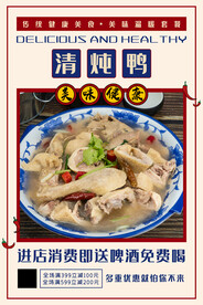 清炖鸭