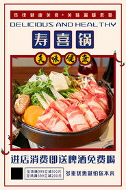 寿喜锅