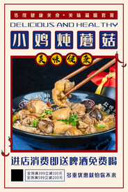 小鸡炖蘑菇