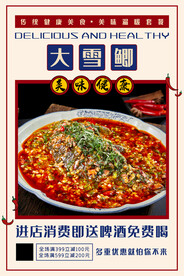大雪鲫