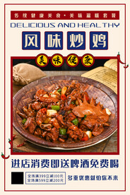 风味炒鸡