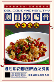 浏阳炒脆骨