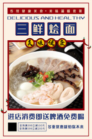 三鲜烩面