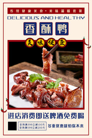 香酥鸭