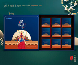 月饼包装 中秋礼盒