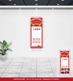 党建文化墙
