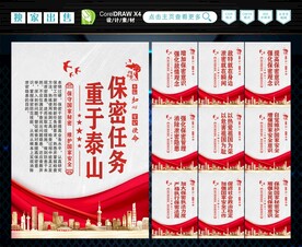 保密