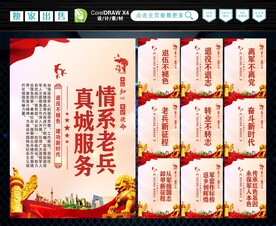 退役军人 
