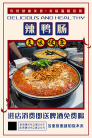 辣鸭肠