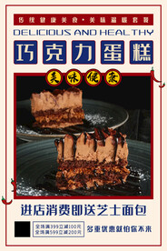 巧克力蛋糕