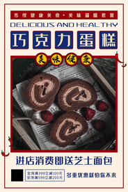 巧克力蛋糕卷