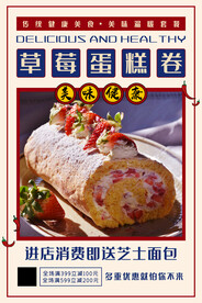 草莓蛋糕卷
