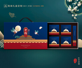 月饼包装 中秋礼盒