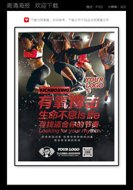 健身-有氧搏击图片