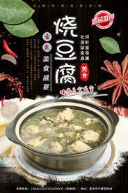 烧豆腐