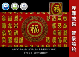 福字墙