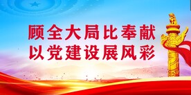 党建背景 
