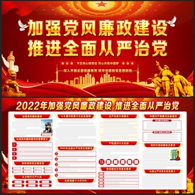 反腐倡廉