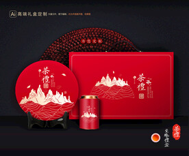 茶叶包装 茶礼盒