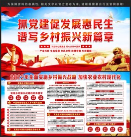 乡村振兴