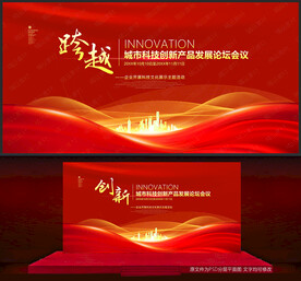 红色会议背景