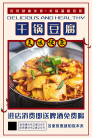 干锅豆腐