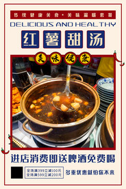 红薯甜汤