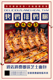 烤鸡排鸡腿
