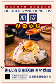 红油凉皮